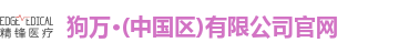 狗万最新官网